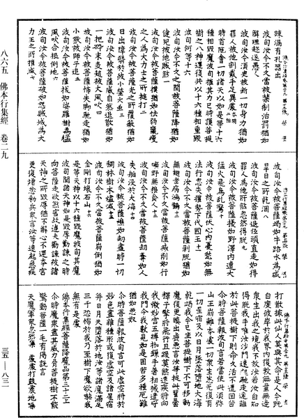File:《中華大藏經》 第35冊 第0831頁.png
