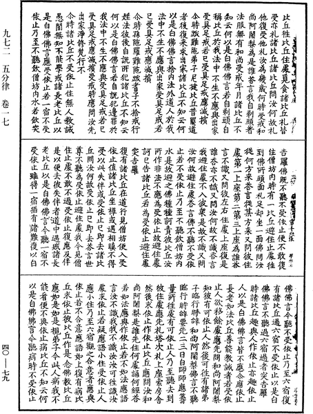 File:《中華大藏經》 第40冊 第079頁.png