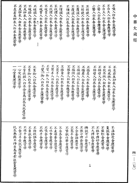 File:《中華大藏經》 第41冊 第270頁.png