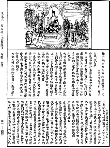 File:《中華大藏經》 第41冊 第443頁.png