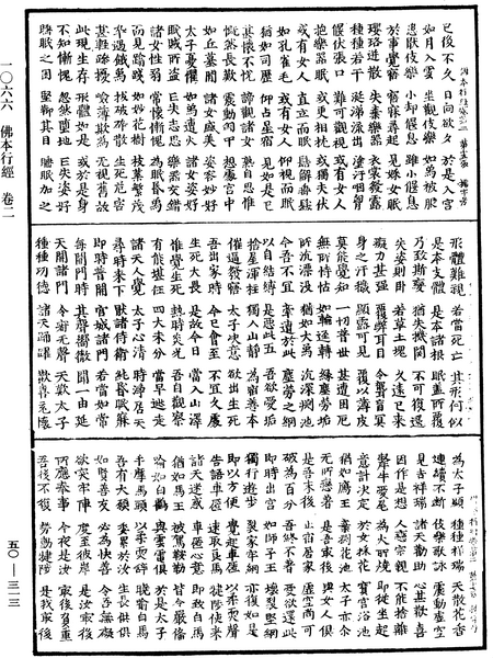 File:《中華大藏經》 第50冊 第313頁.png