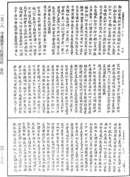 File:《中華大藏經》 第66冊 第929頁.png