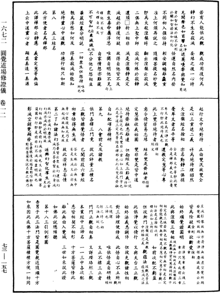 File:《中華大藏經》 第73冊 第0157頁.png