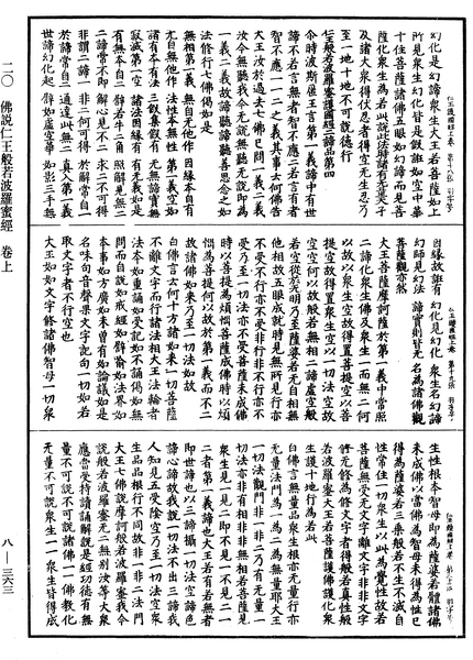 File:《中華大藏經》 第8冊 第0363頁.png