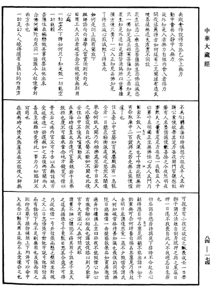 File:《中華大藏經》 第84冊 第0174頁.png