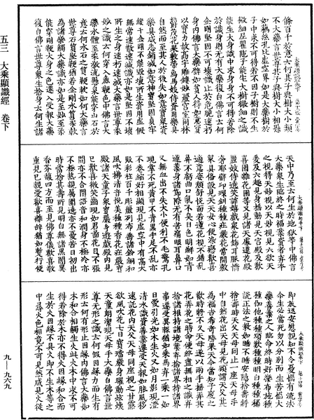 File:《中華大藏經》 第9冊 第0969頁.png