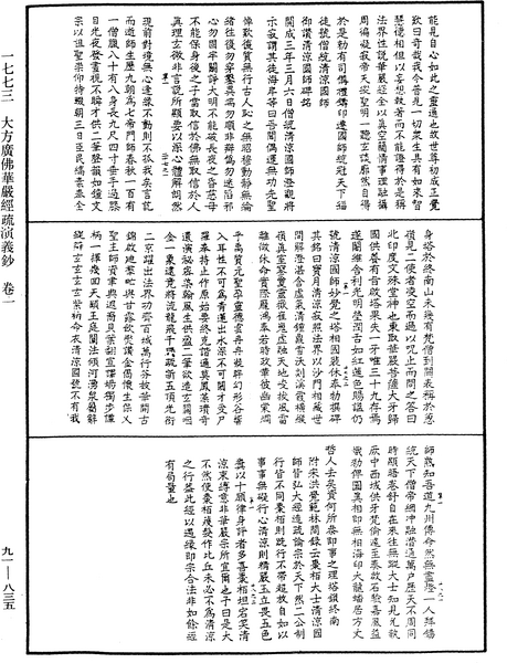 File:《中華大藏經》 第91冊 第0835頁.png