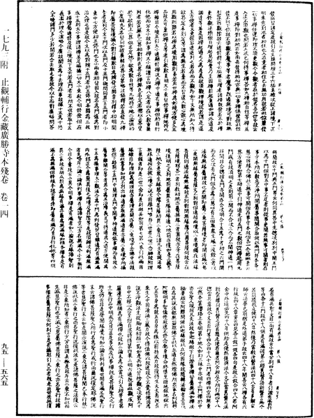File:《中華大藏經》 第95冊 第565頁.png