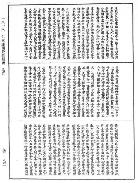 File:《中華大藏經》 第96冊 第861頁.png
