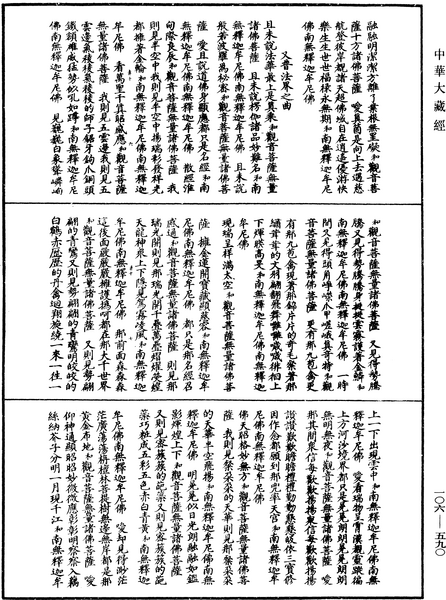 File:《中華大藏經》 第106冊 第590頁.png