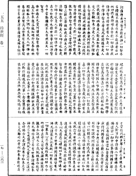 File:《中華大藏經》 第17冊 第263頁.png
