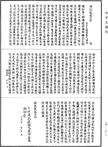 File:《中華大藏經》 第19冊 第312頁.png