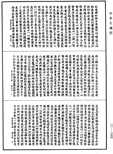 File:《中華大藏經》 第21冊 第376頁.png