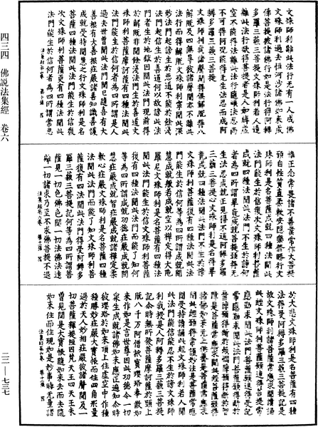 File:《中華大藏經》 第22冊 第737頁.png