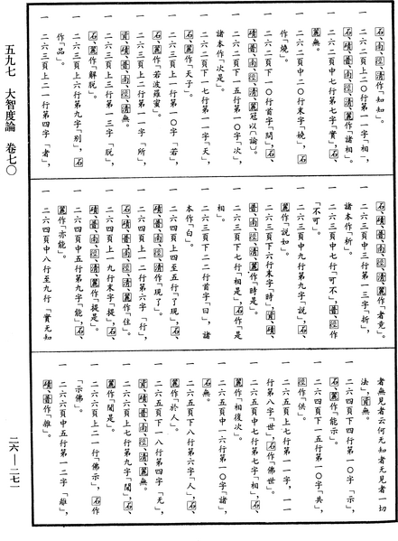 File:《中華大藏經》 第26冊 第271頁.png