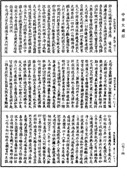 File:《中華大藏經》 第27冊 第004頁.png