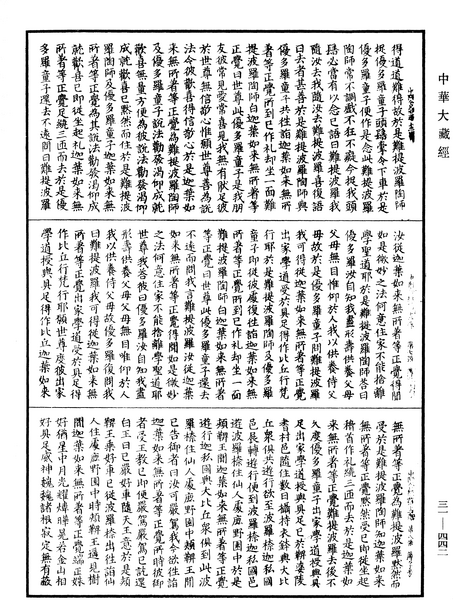 File:《中華大藏經》 第31冊 第0442頁.png