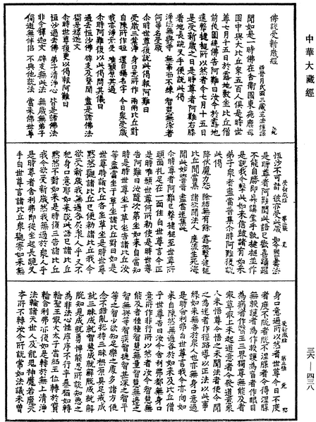 File:《中華大藏經》 第36冊 第0438頁.png