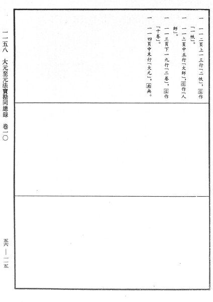File:《中華大藏經》 第56冊 第0115頁.png