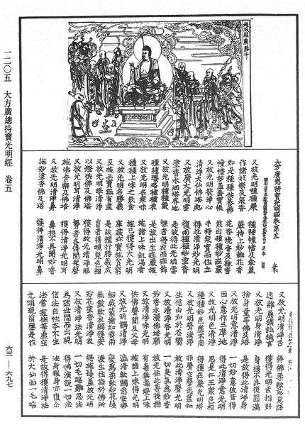 File:《中華大藏經》 第63冊 第0697頁.png