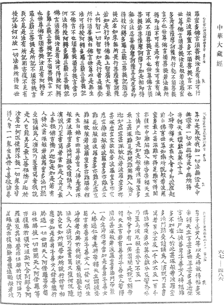 File:《中華大藏經》 第67冊 第486頁.png