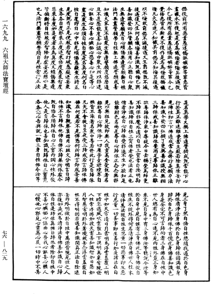 File:《中華大藏經》 第76冊 第829頁.png