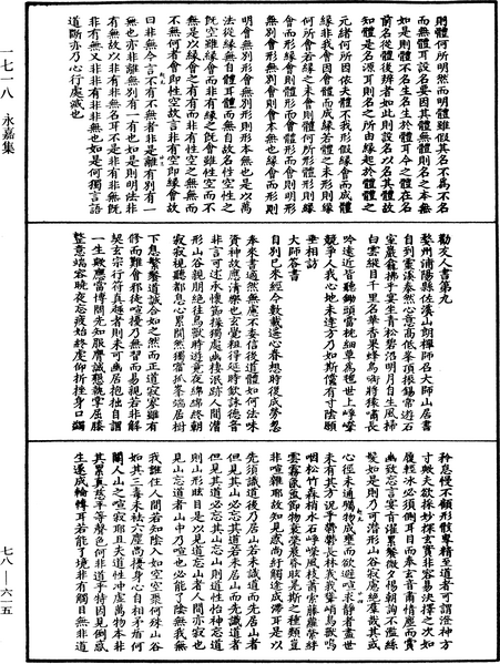 File:《中華大藏經》 第78冊 第0615頁.png