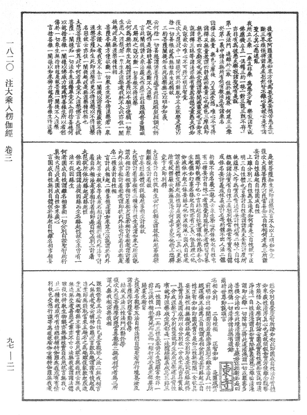 File:《中華大藏經》 第97冊 第021頁.png