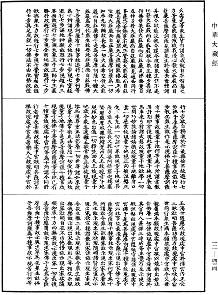 File:《中華大藏經》 第12冊 第434頁.png