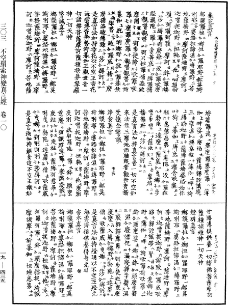 File:《中華大藏經》 第19冊 第435頁.png