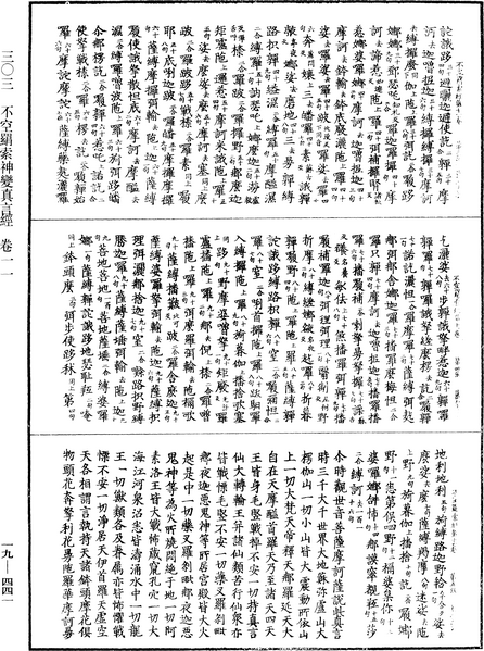 File:《中華大藏經》 第19冊 第441頁.png