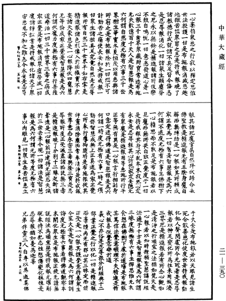 File:《中華大藏經》 第21冊 第390頁.png