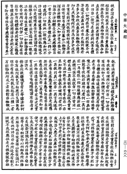 File:《中華大藏經》 第30冊 第0688頁.png