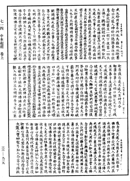 File:《中華大藏經》 第33冊 第0939頁.png