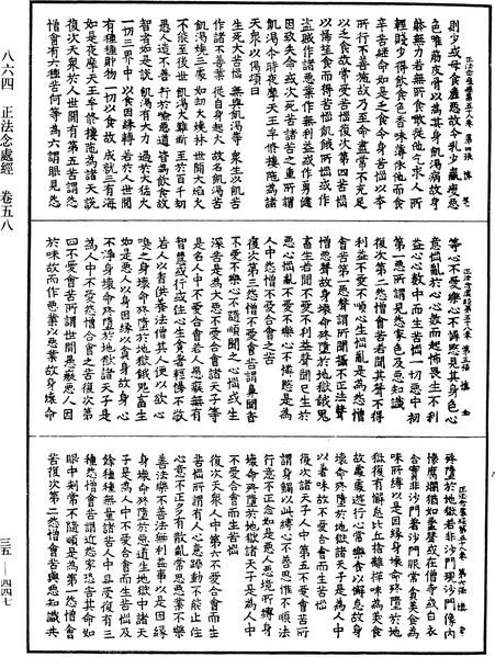 File:《中華大藏經》 第35冊 第0447頁.png