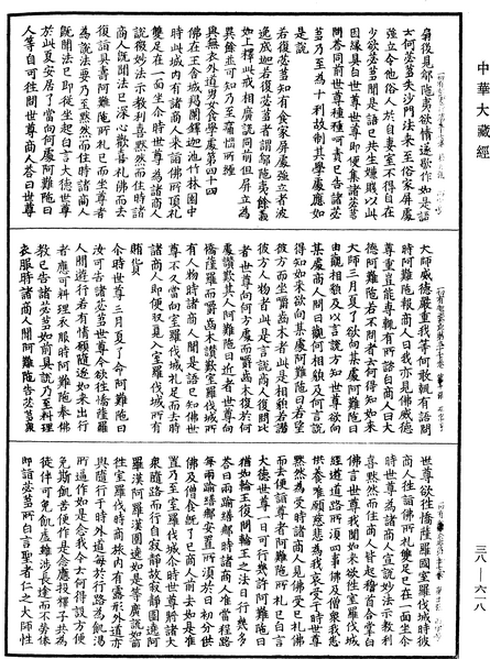 File:《中華大藏經》 第38冊 第618頁.png