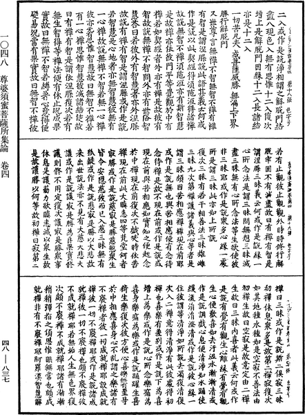 File:《中華大藏經》 第48冊 第0837頁.png