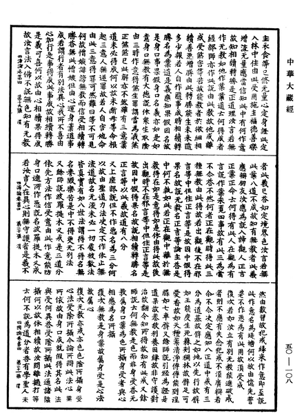 File:《中華大藏經》 第50冊 第108頁.png