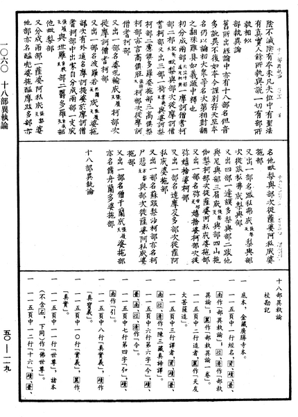 File:《中華大藏經》 第50冊 第119頁.png