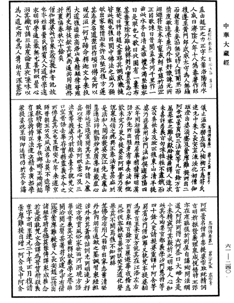 File:《中華大藏經》 第61冊 第0240頁.png