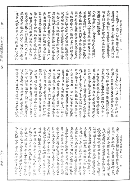 File:《中華大藏經》 第66冊 第571頁.png