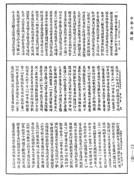 File:《中華大藏經》 第68冊 第0242頁.png