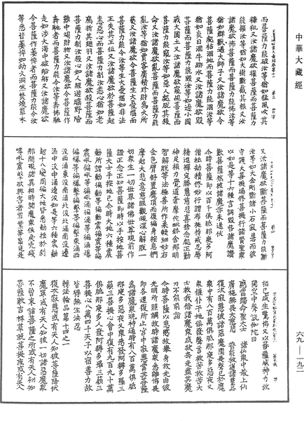 File:《中華大藏經》 第69冊 第192頁.png