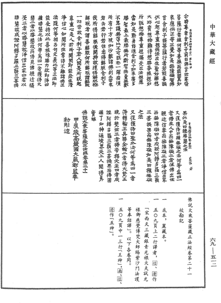 File:《中華大藏經》 第69冊 第512頁.png