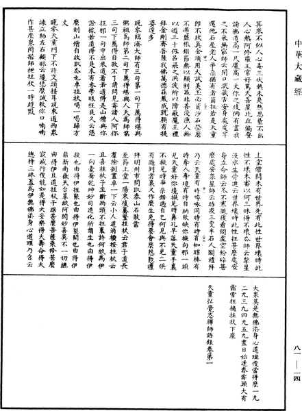 File:《中華大藏經》 第81冊 第0014頁.png