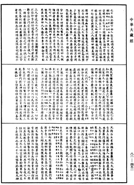 File:《中華大藏經》 第82冊 第0452頁.png