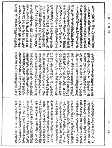 File:《中華大藏經》 第96冊 第752頁.png