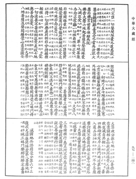 File:《中華大藏經》 第97冊 第142頁.png