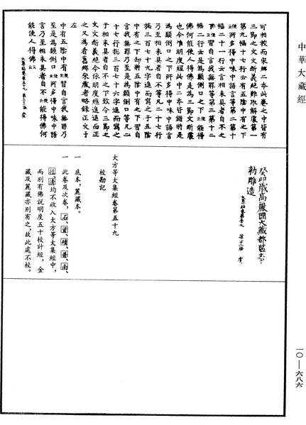 File:《中華大藏經》 第10冊 第686頁.png