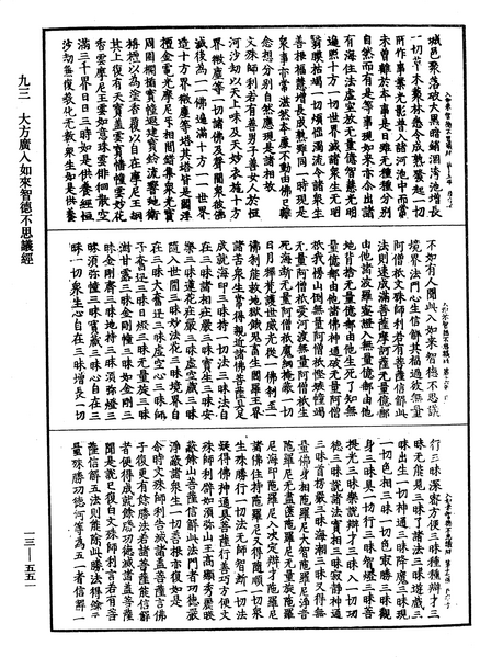 File:《中華大藏經》 第13冊 第551頁.png
